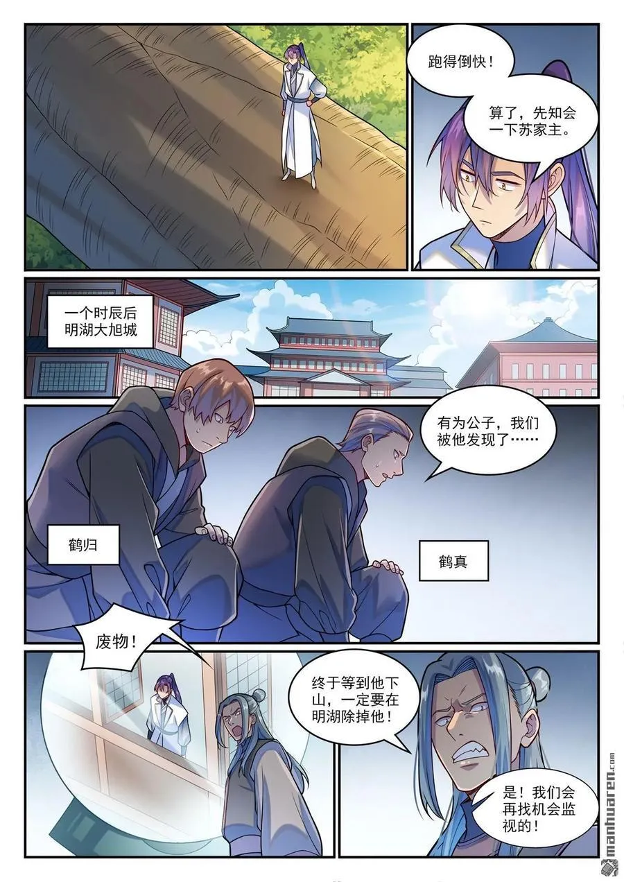 第1207回 千波大集 第2页