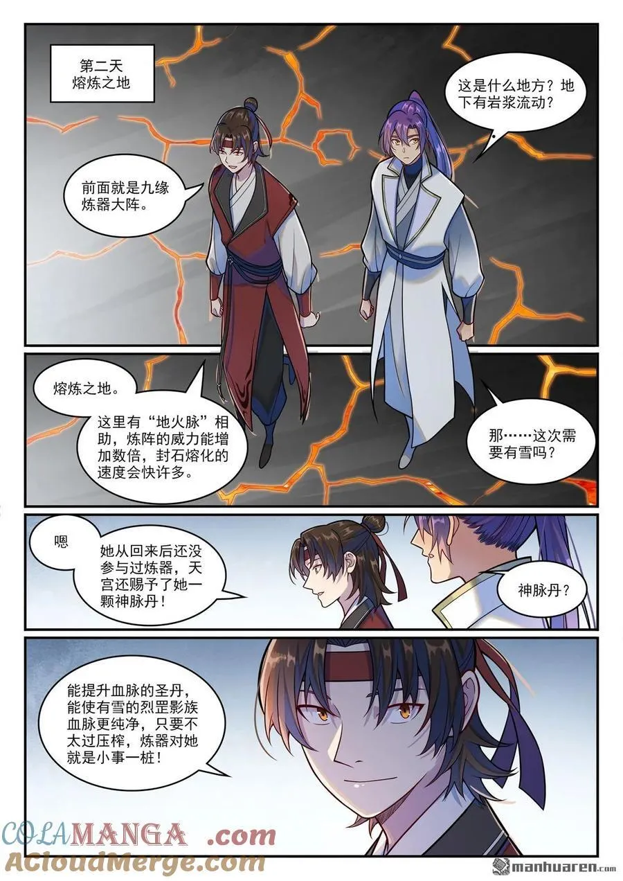 第1207回 千波大集 第3页