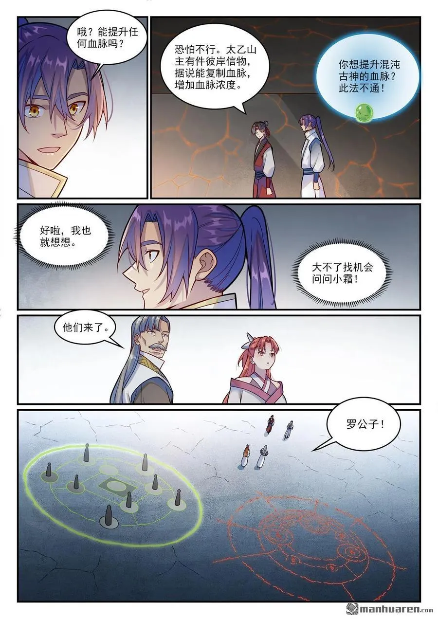 第1207回 千波大集 第4页