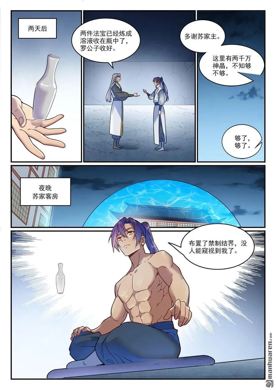 第1207回 千波大集 第6页