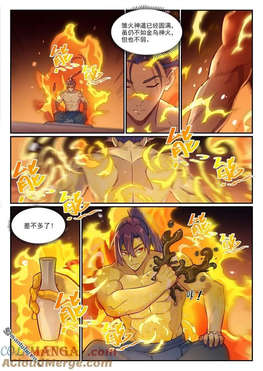 第1207回 千波大集 第7页