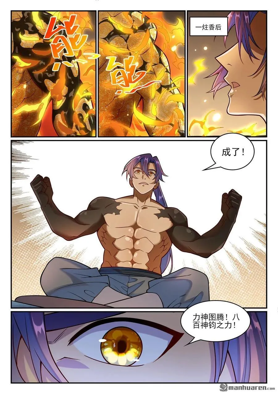 第1207回 千波大集 第8页