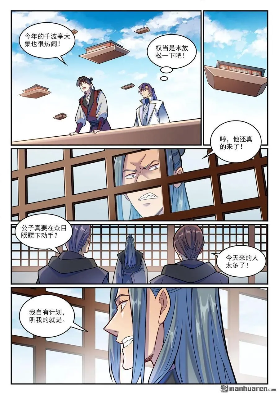 第1207回 千波大集 第10页