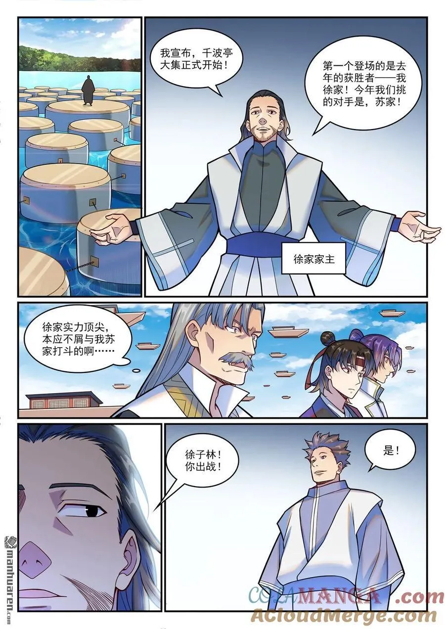 第1207回 千波大集 第11页