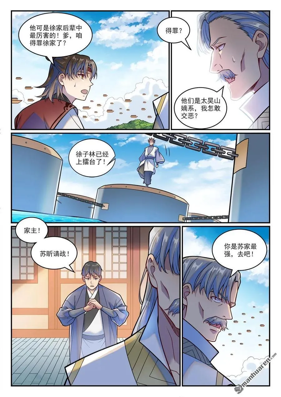 第1207回 千波大集 第12页