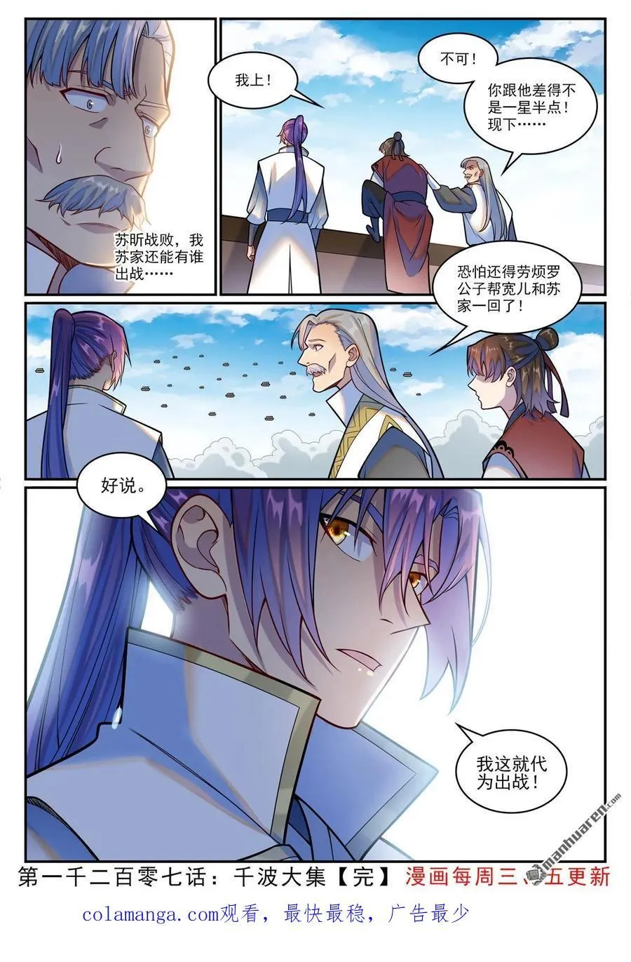 第1207回 千波大集 第16页