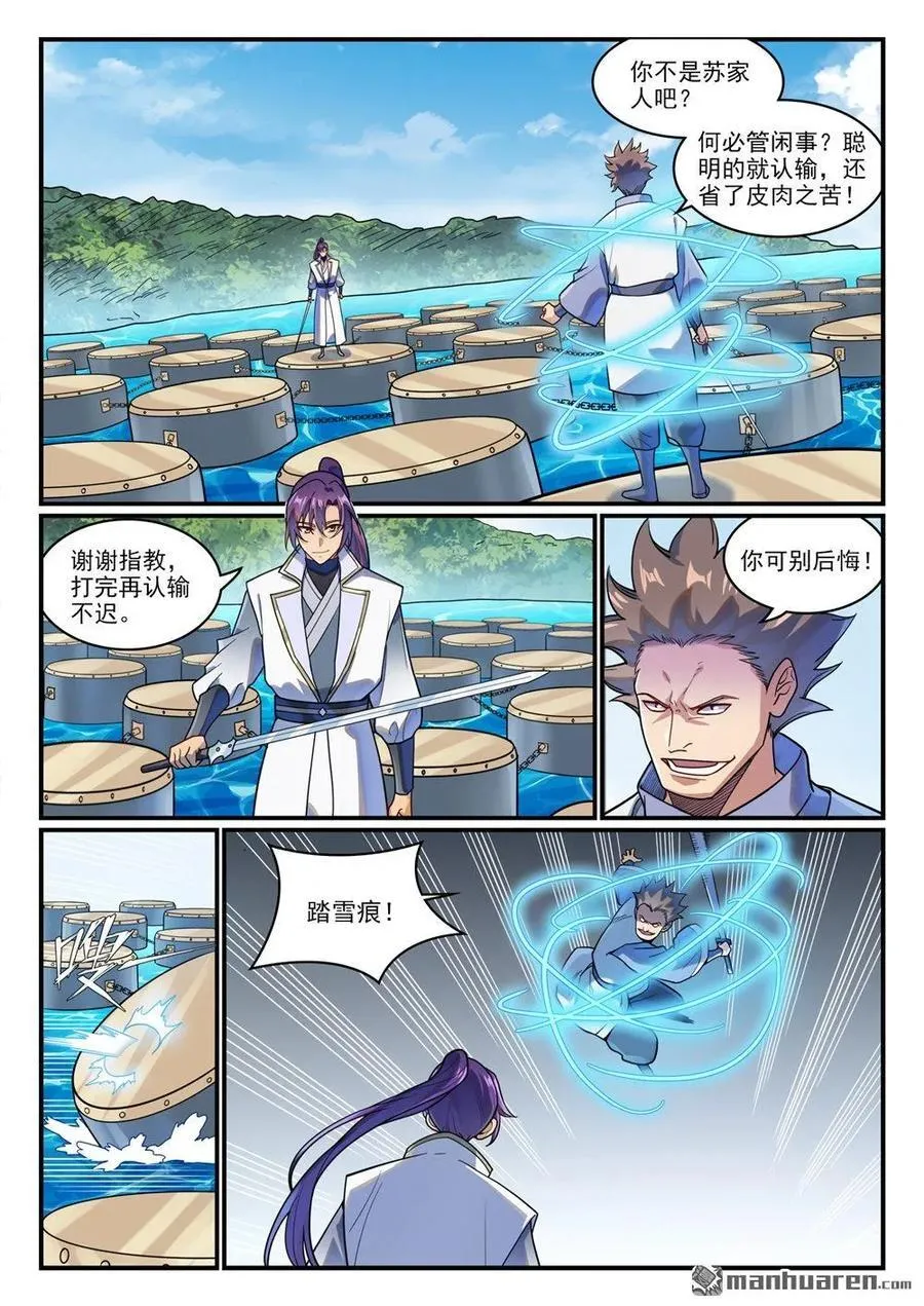 第1208回 三堇之灵 第2页