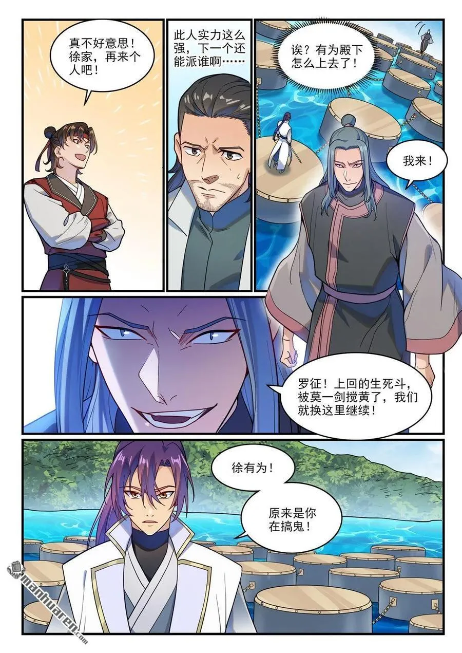第1208回 三堇之灵 第4页