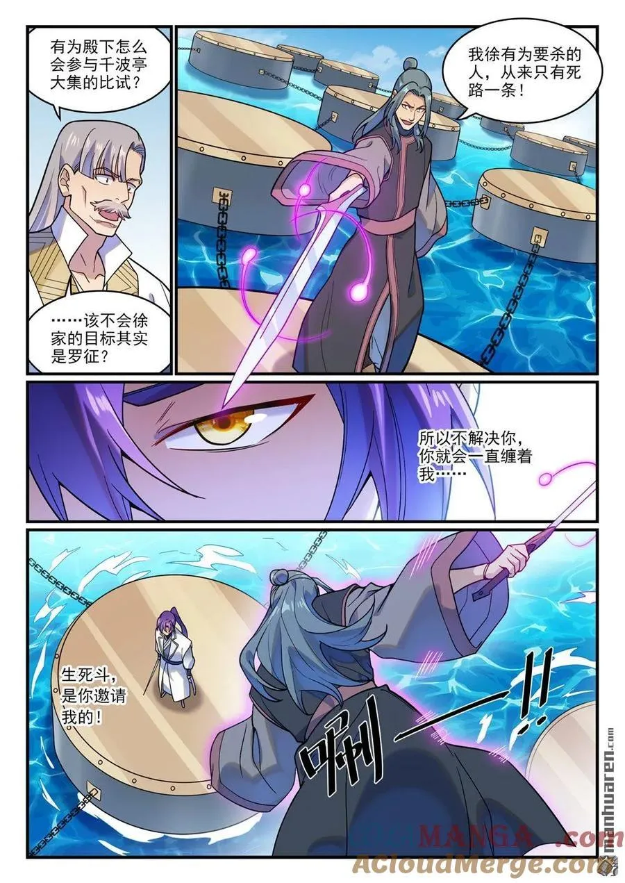 第1208回 三堇之灵 第5页