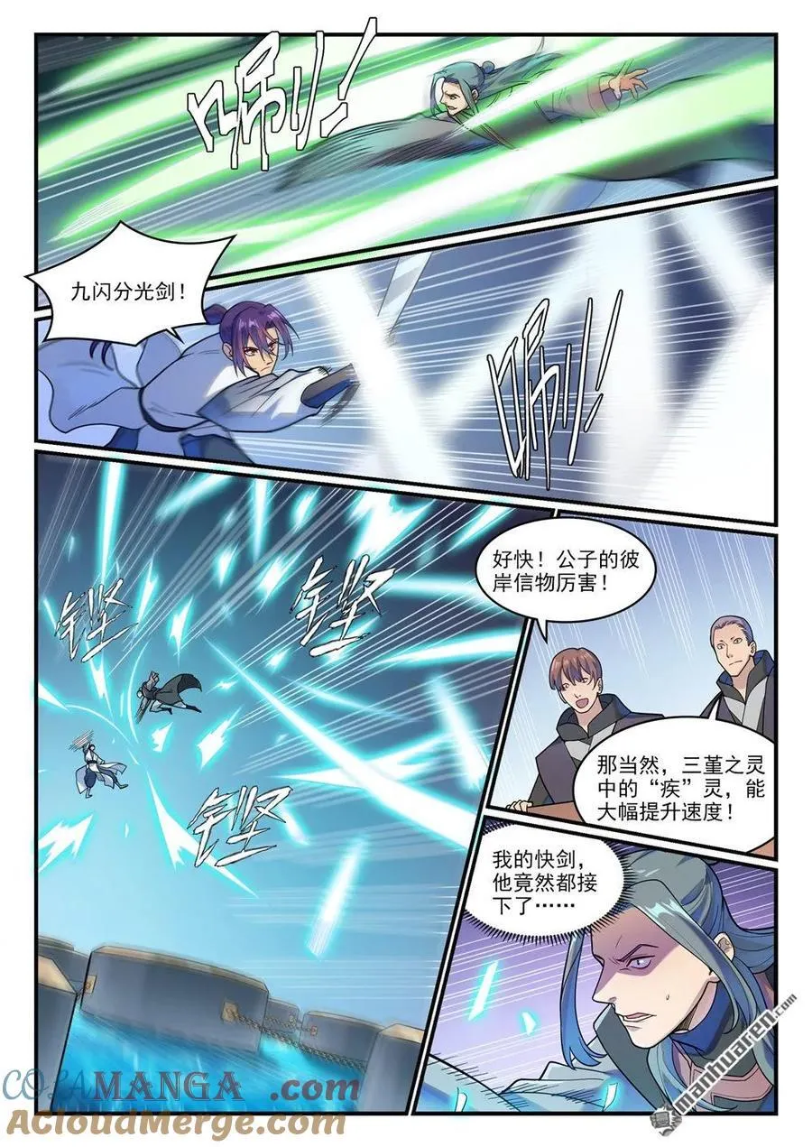 第1208回 三堇之灵 第7页