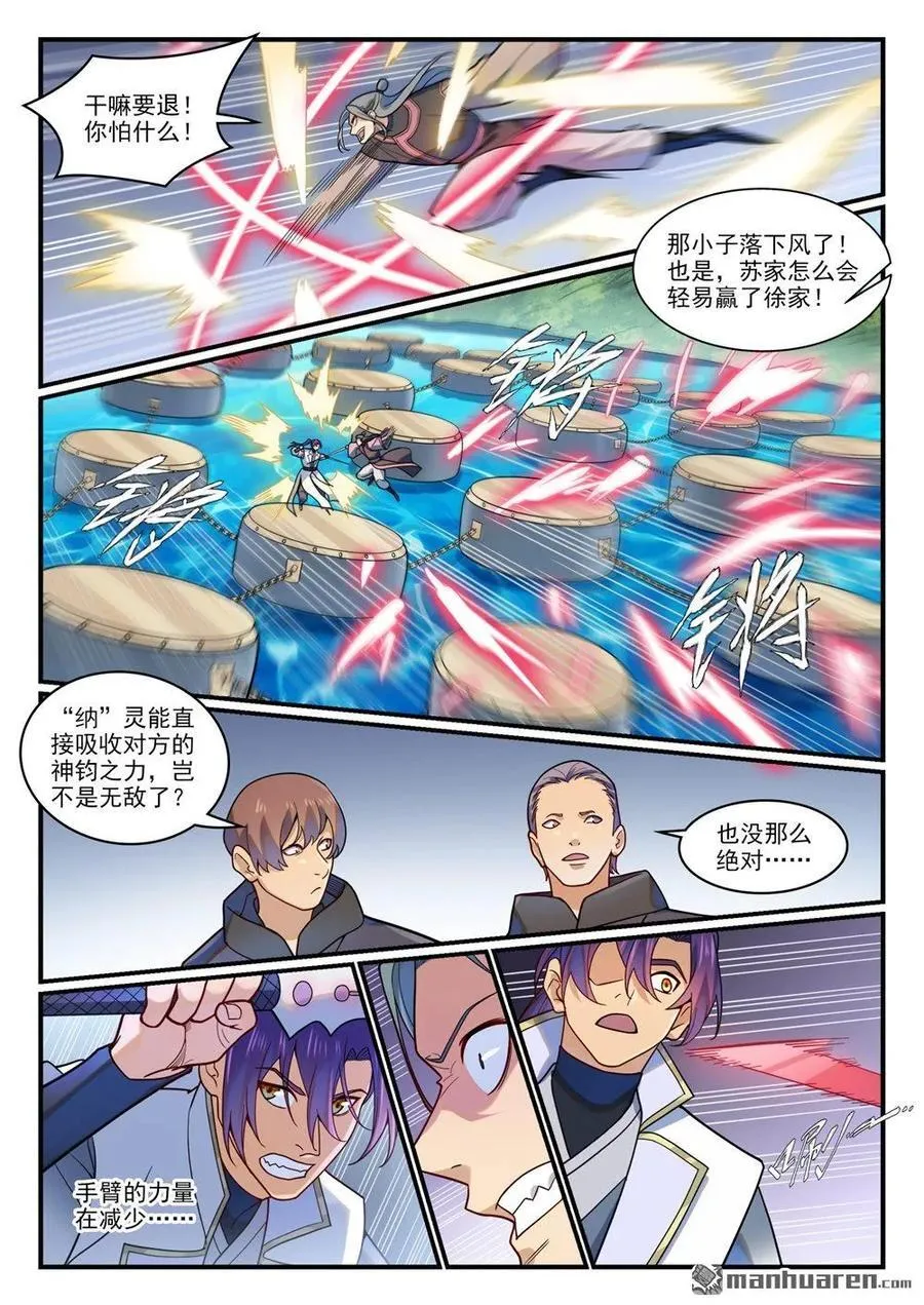 第1208回 三堇之灵 第10页