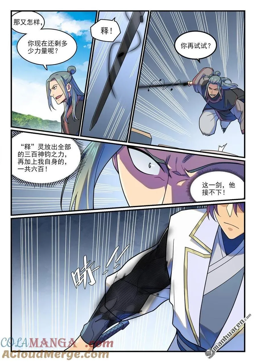 第1208回 三堇之灵 第13页