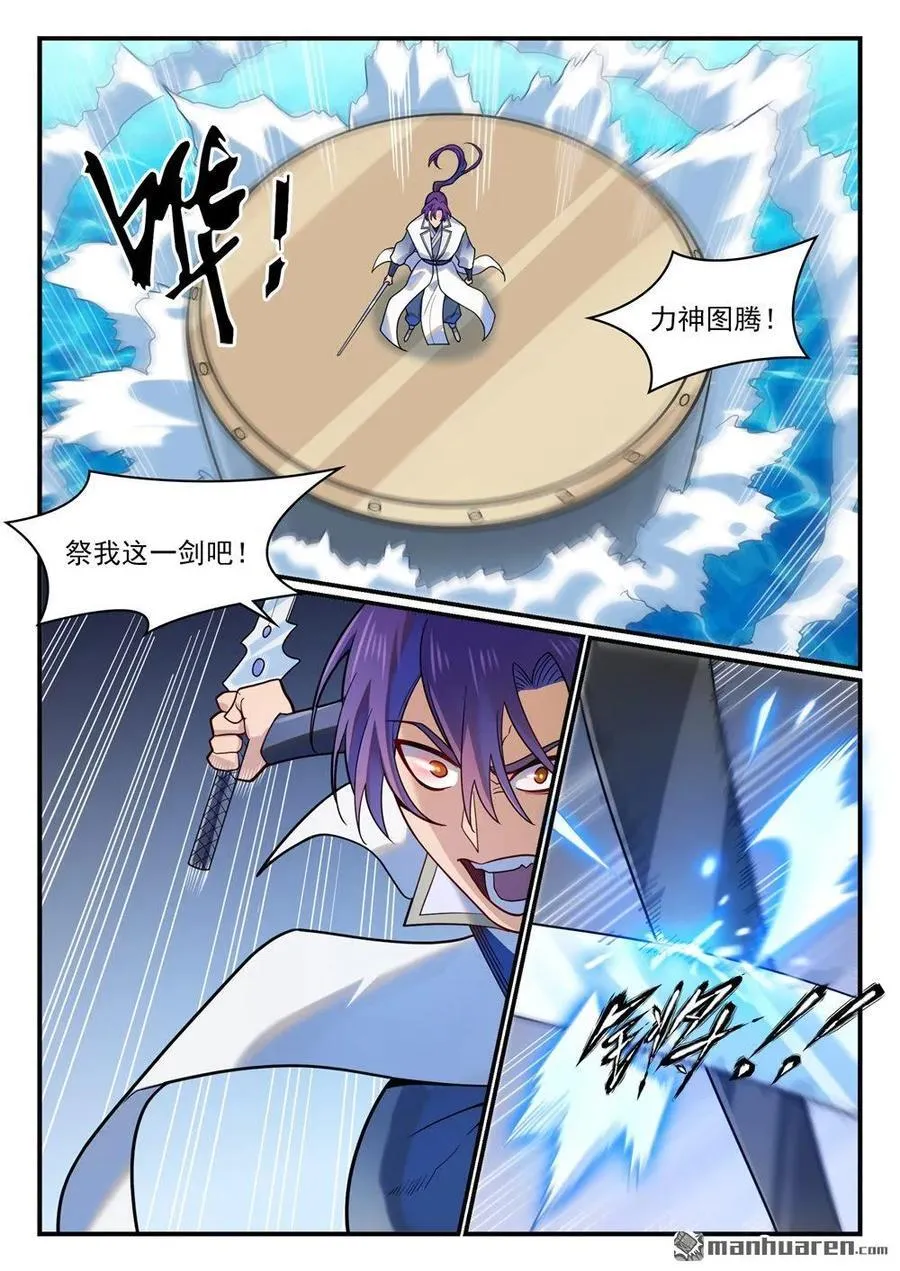 第1208回 三堇之灵 第14页