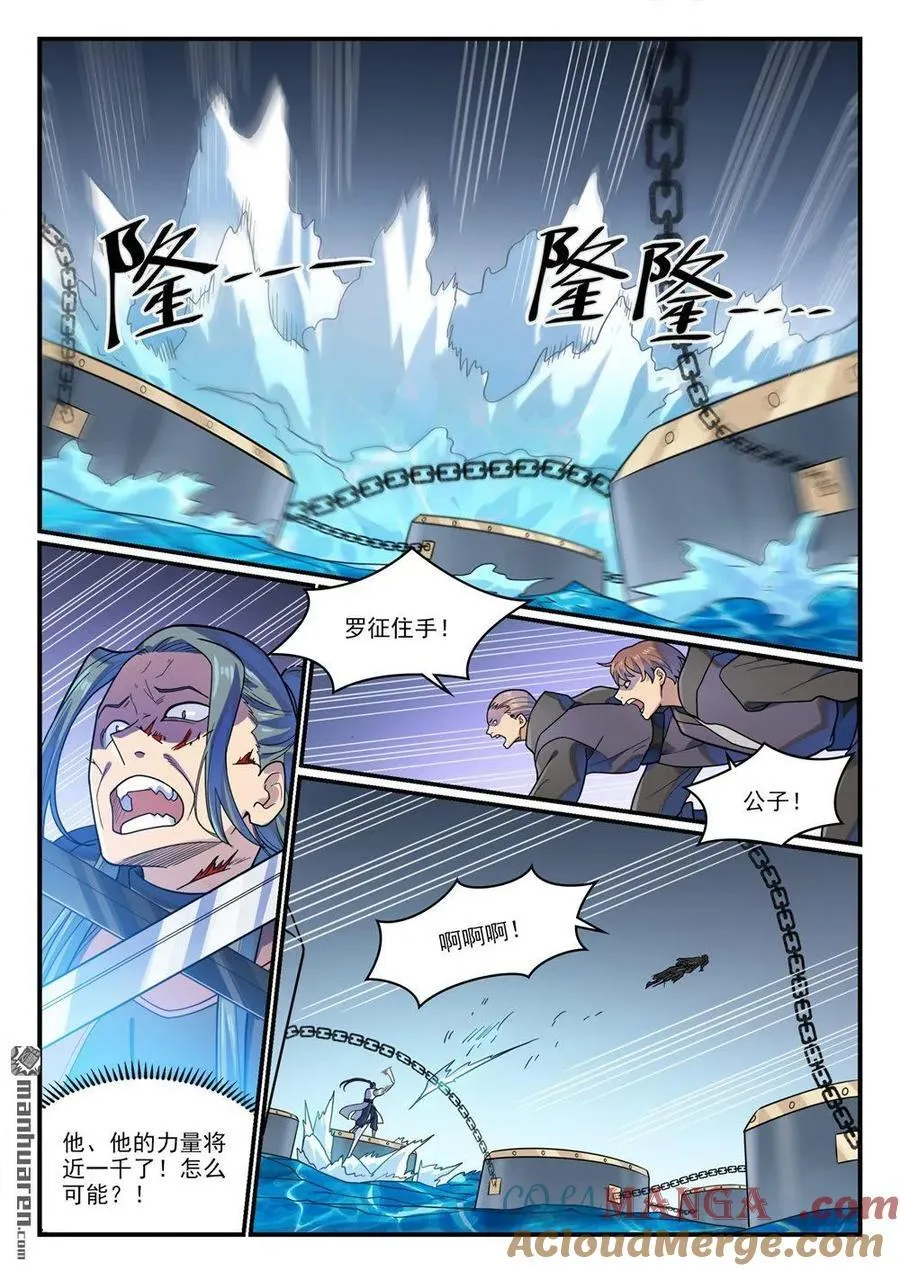 第1208回 三堇之灵 第15页