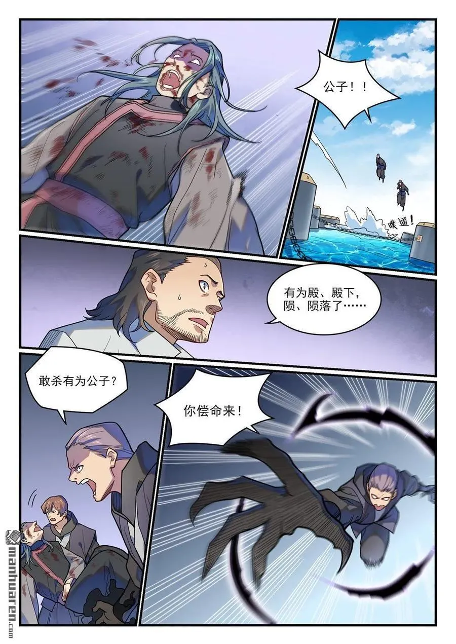 第1208回 三堇之灵 第16页