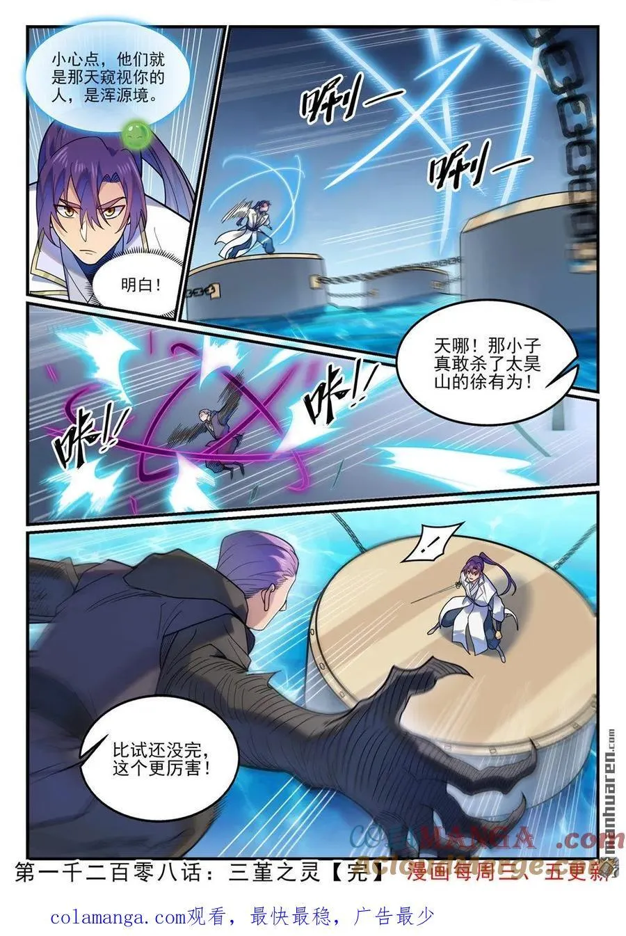第1208回 三堇之灵 第17页
