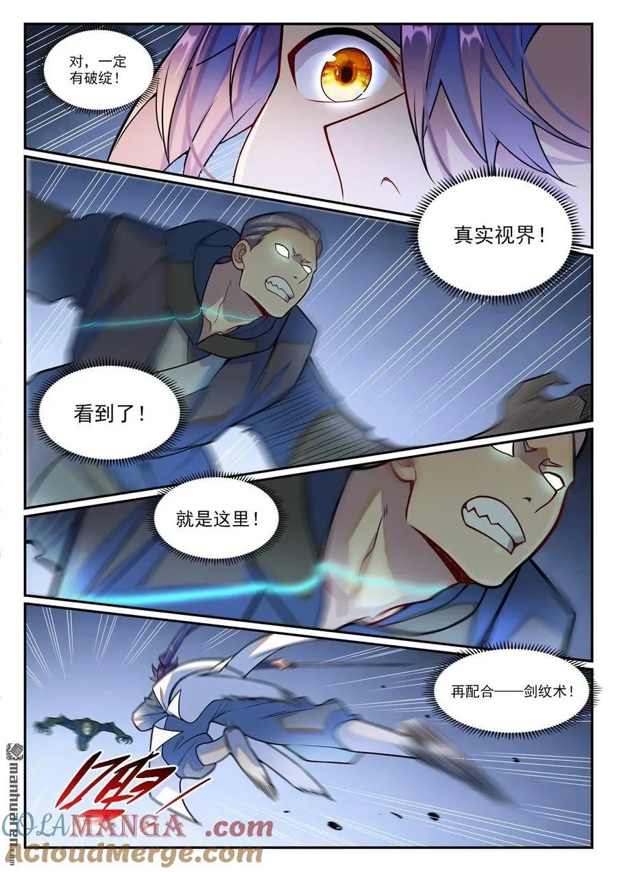 第1209回 英雄救美 第3页