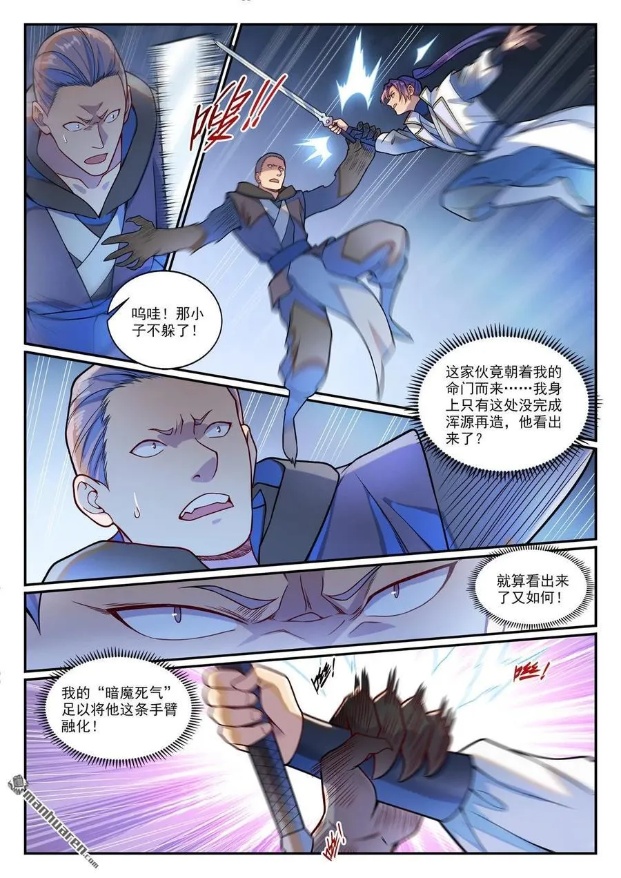 第1209回 英雄救美 第4页