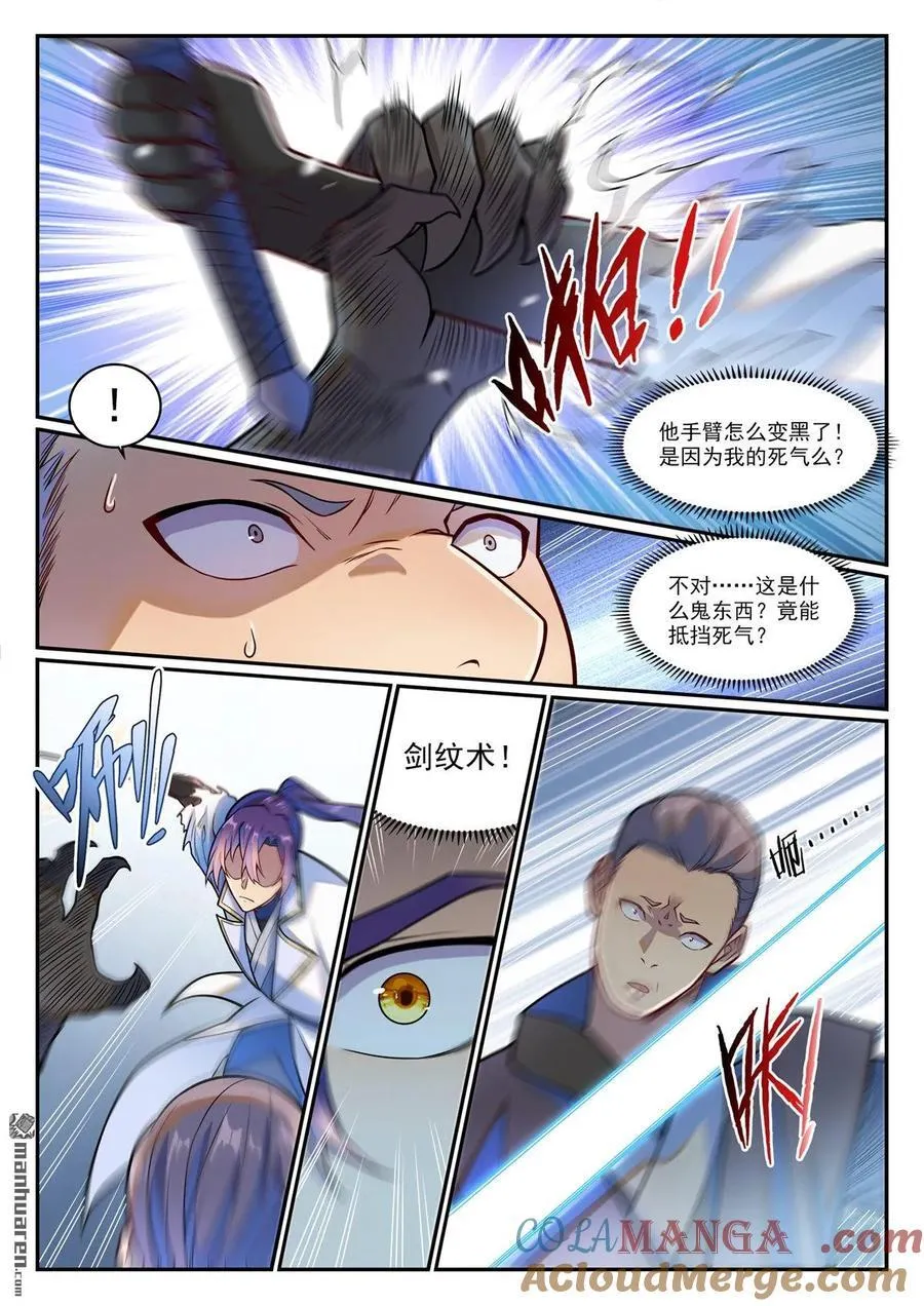 第1209回 英雄救美 第5页