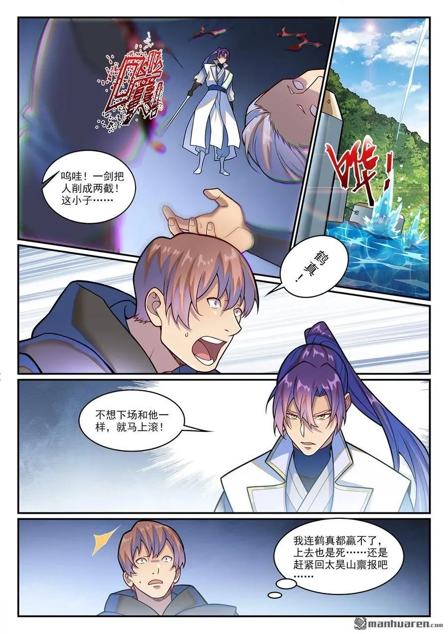 第1209回 英雄救美 第6页