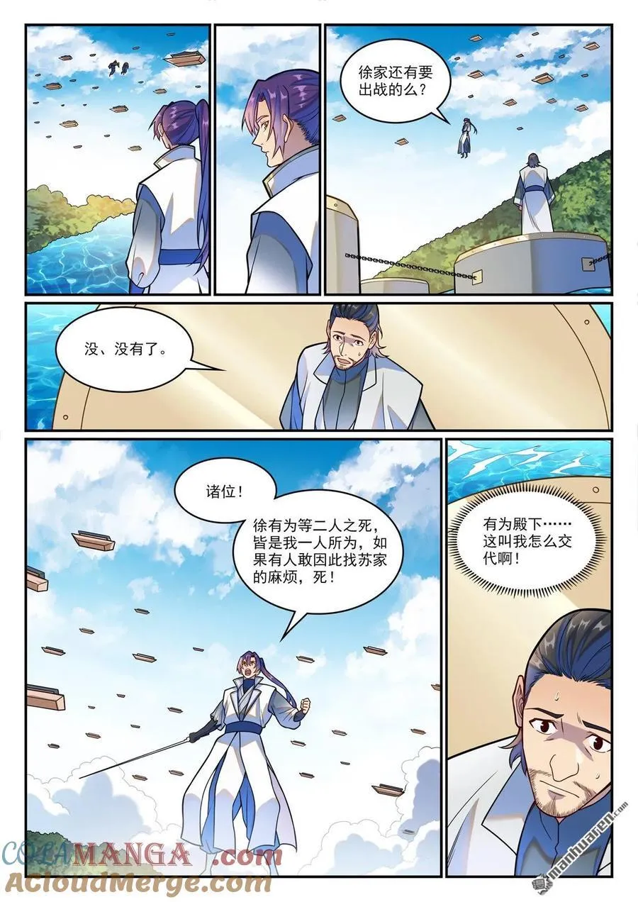 第1209回 英雄救美 第7页