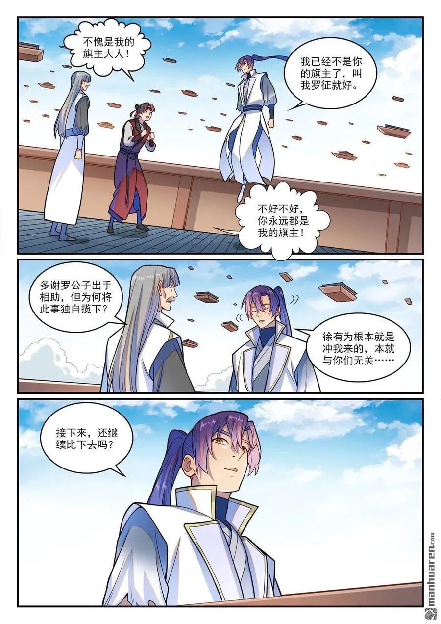 第1209回 英雄救美 第8页