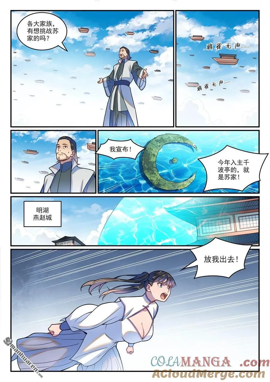 第1209回 英雄救美 第9页