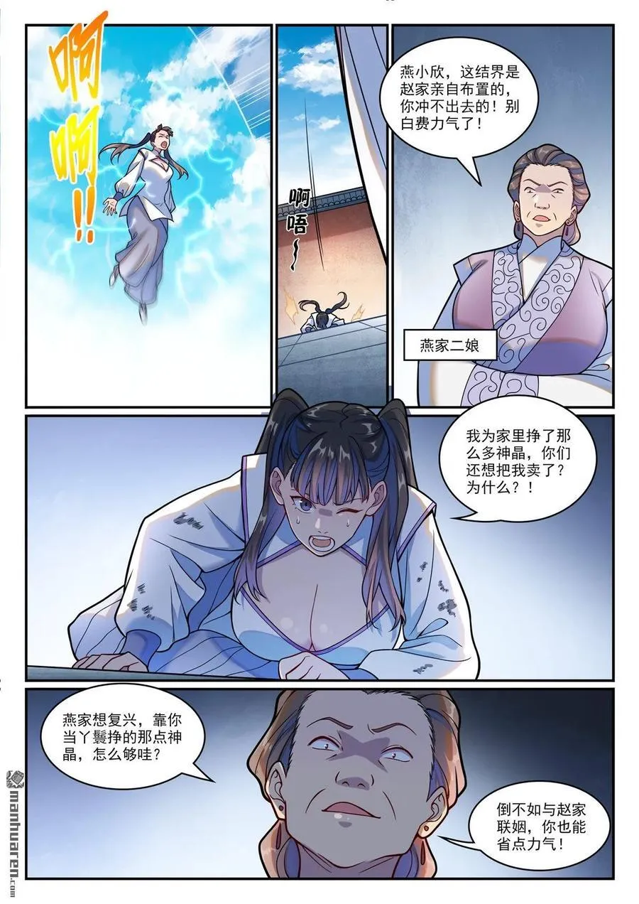 第1209回 英雄救美 第10页