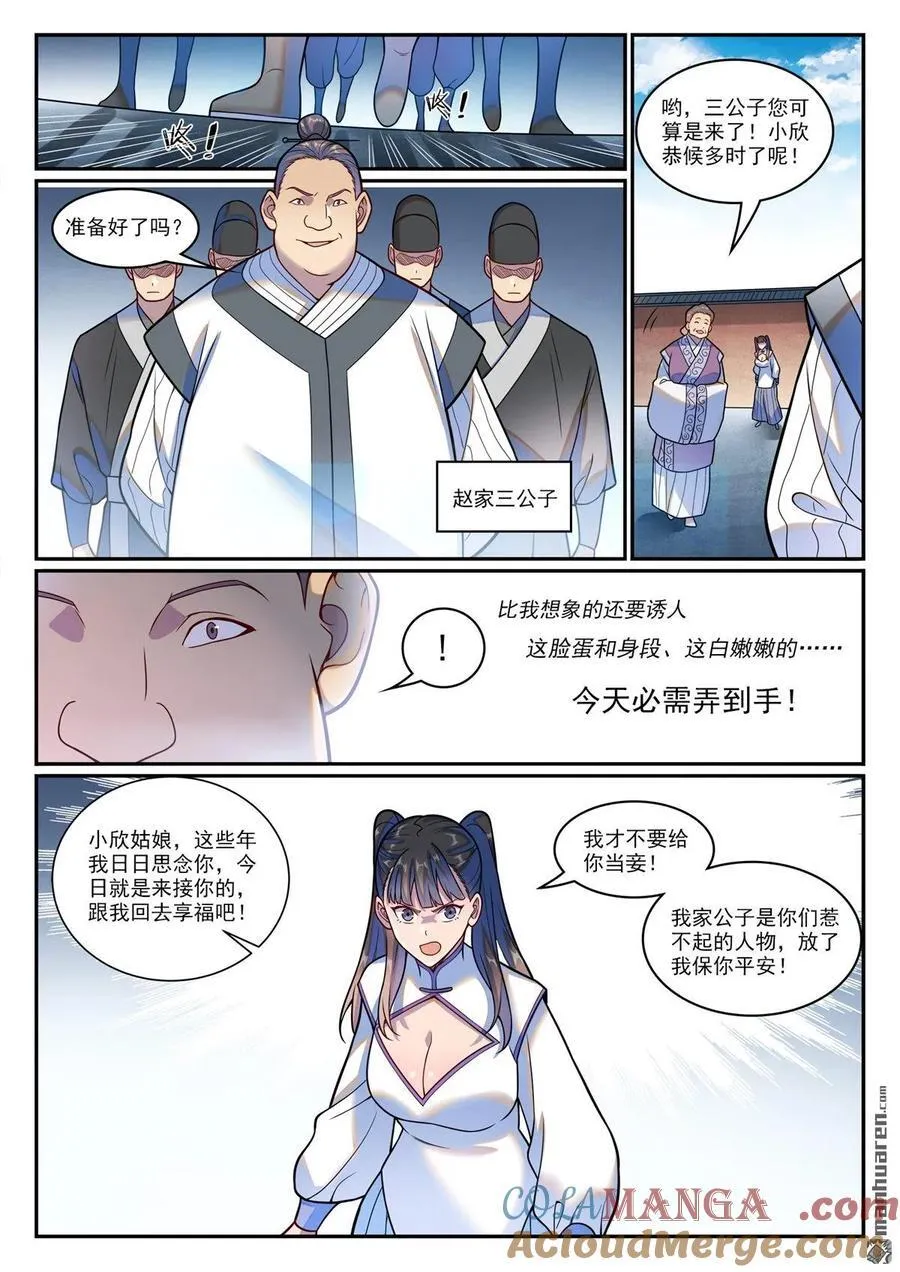 第1209回 英雄救美 第11页