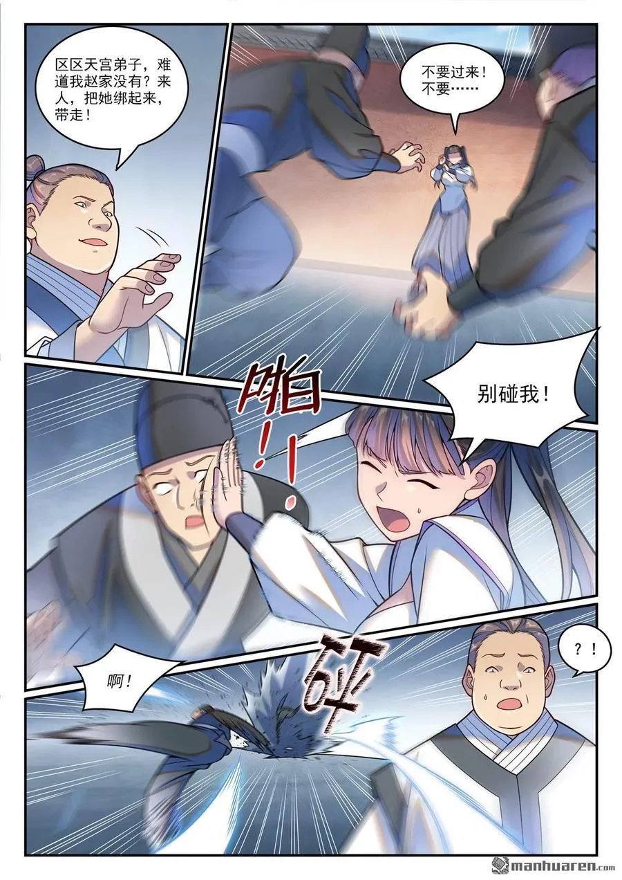 第1209回 英雄救美 第12页