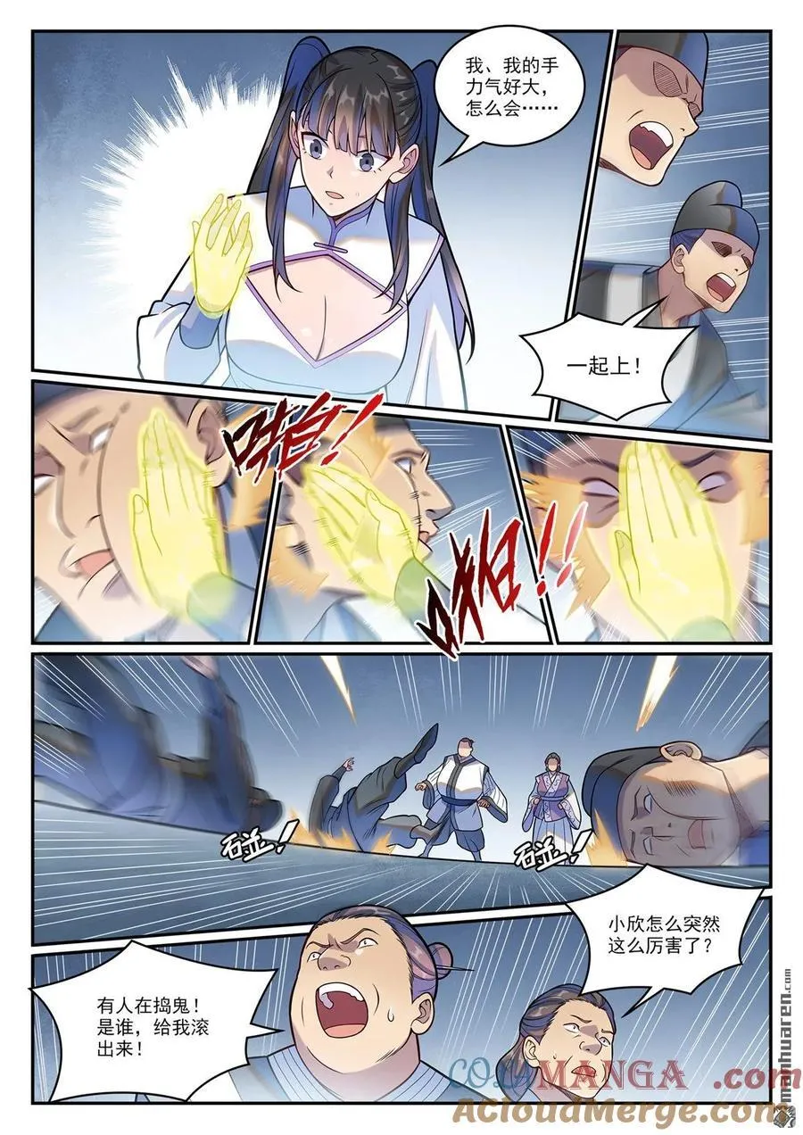 第1209回 英雄救美 第13页