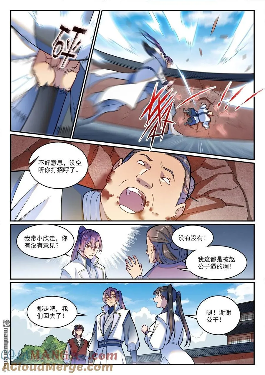 第1209回 英雄救美 第15页