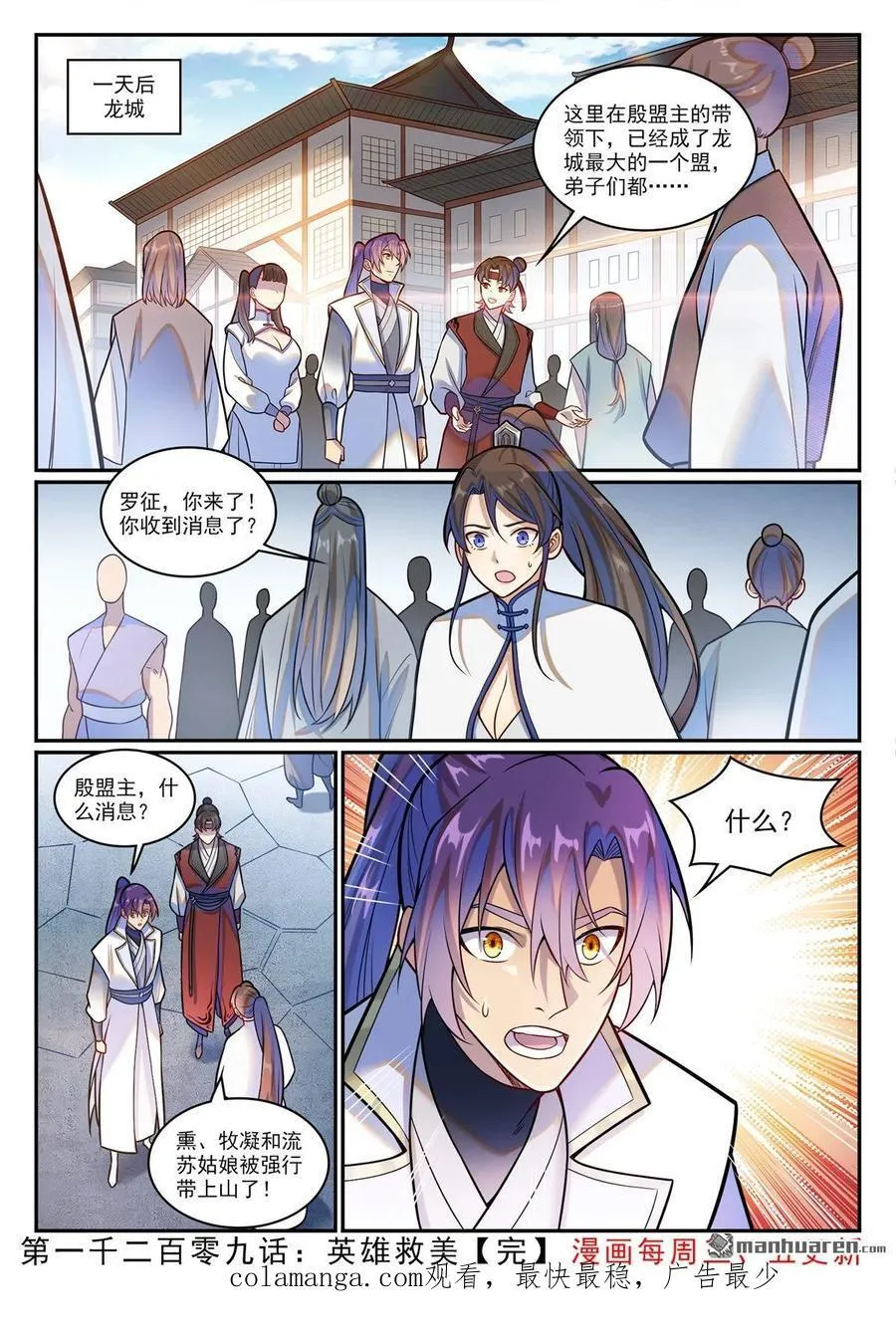 第1209回 英雄救美 第16页