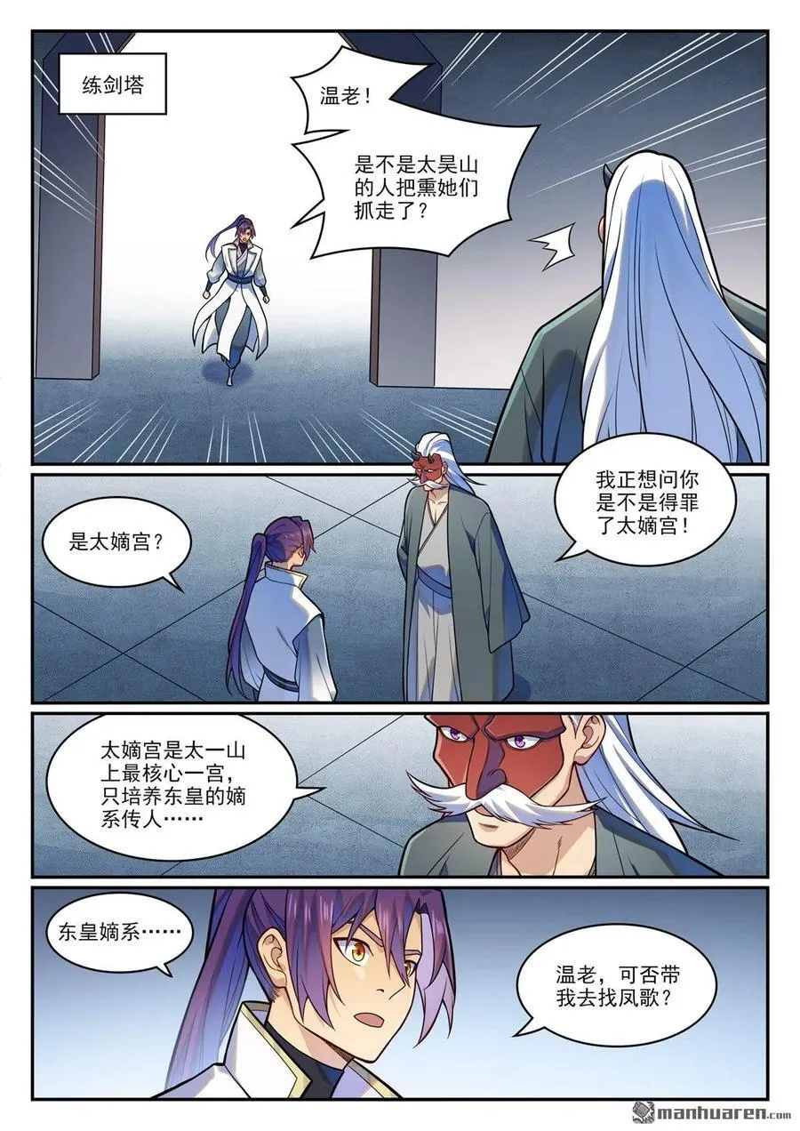 第1210回 闯太嫡宫 第2页