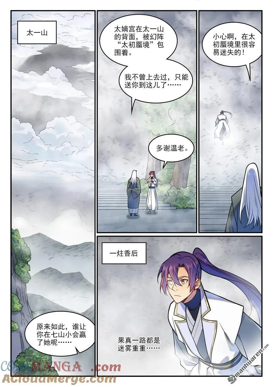 第1210回 闯太嫡宫 第3页