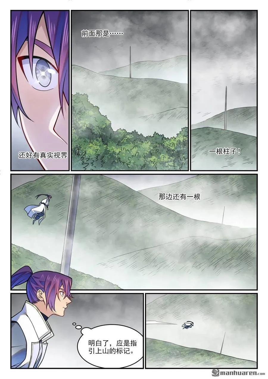 第1210回 闯太嫡宫 第4页