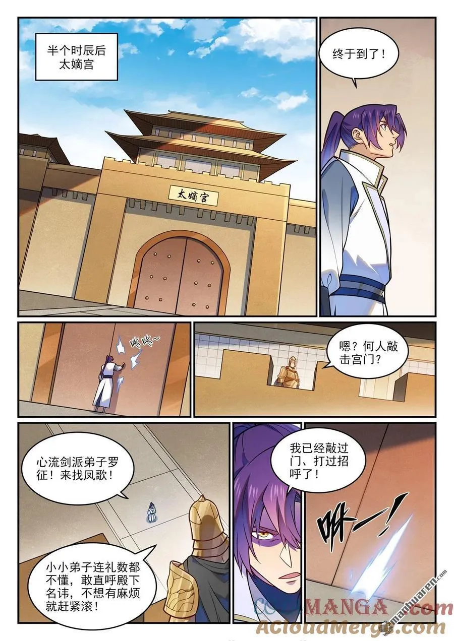 第1210回 闯太嫡宫 第5页