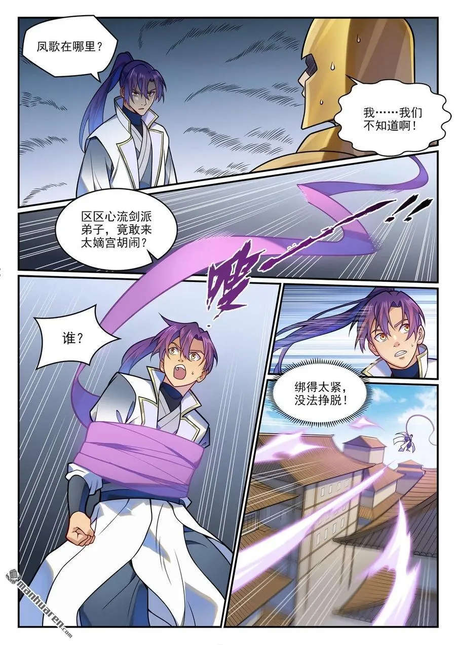 第1210回 闯太嫡宫 第8页