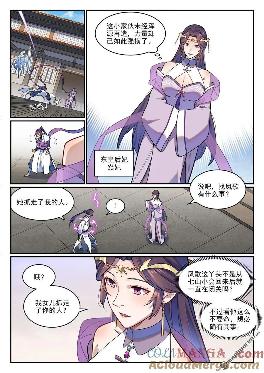 第1210回 闯太嫡宫 第9页