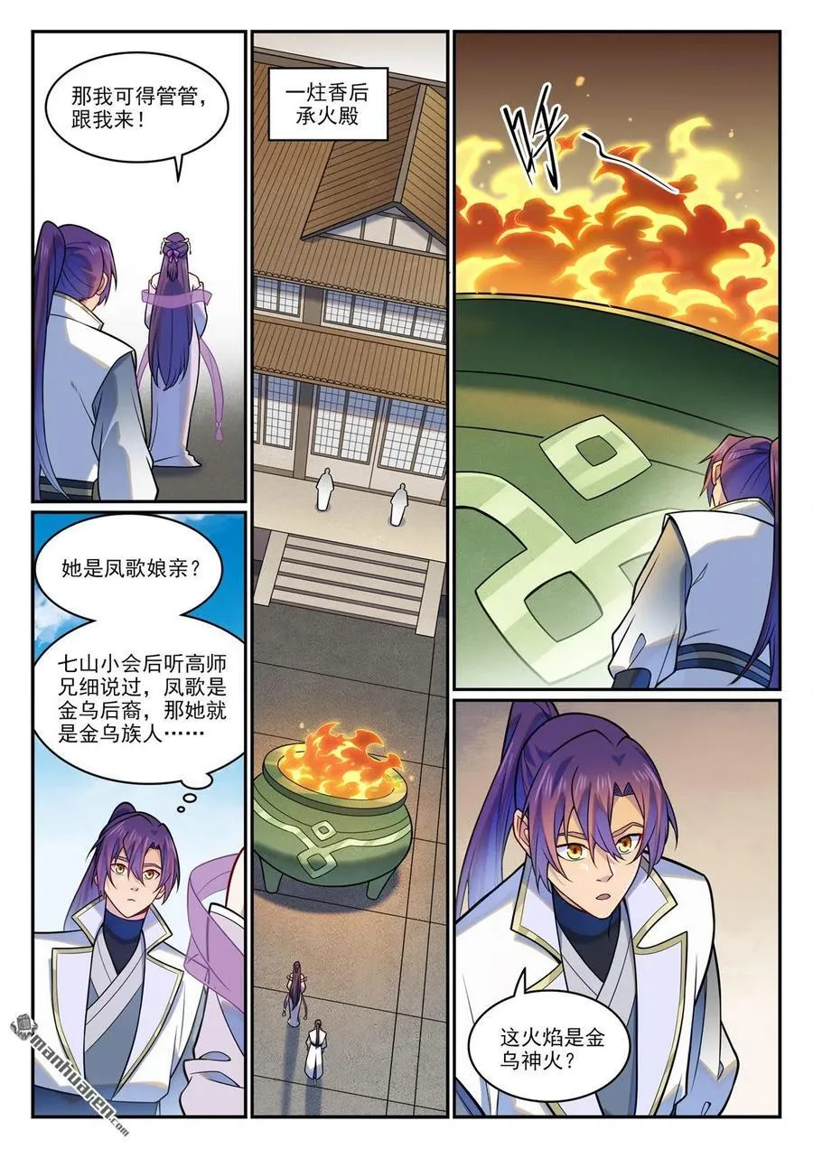第1210回 闯太嫡宫 第10页