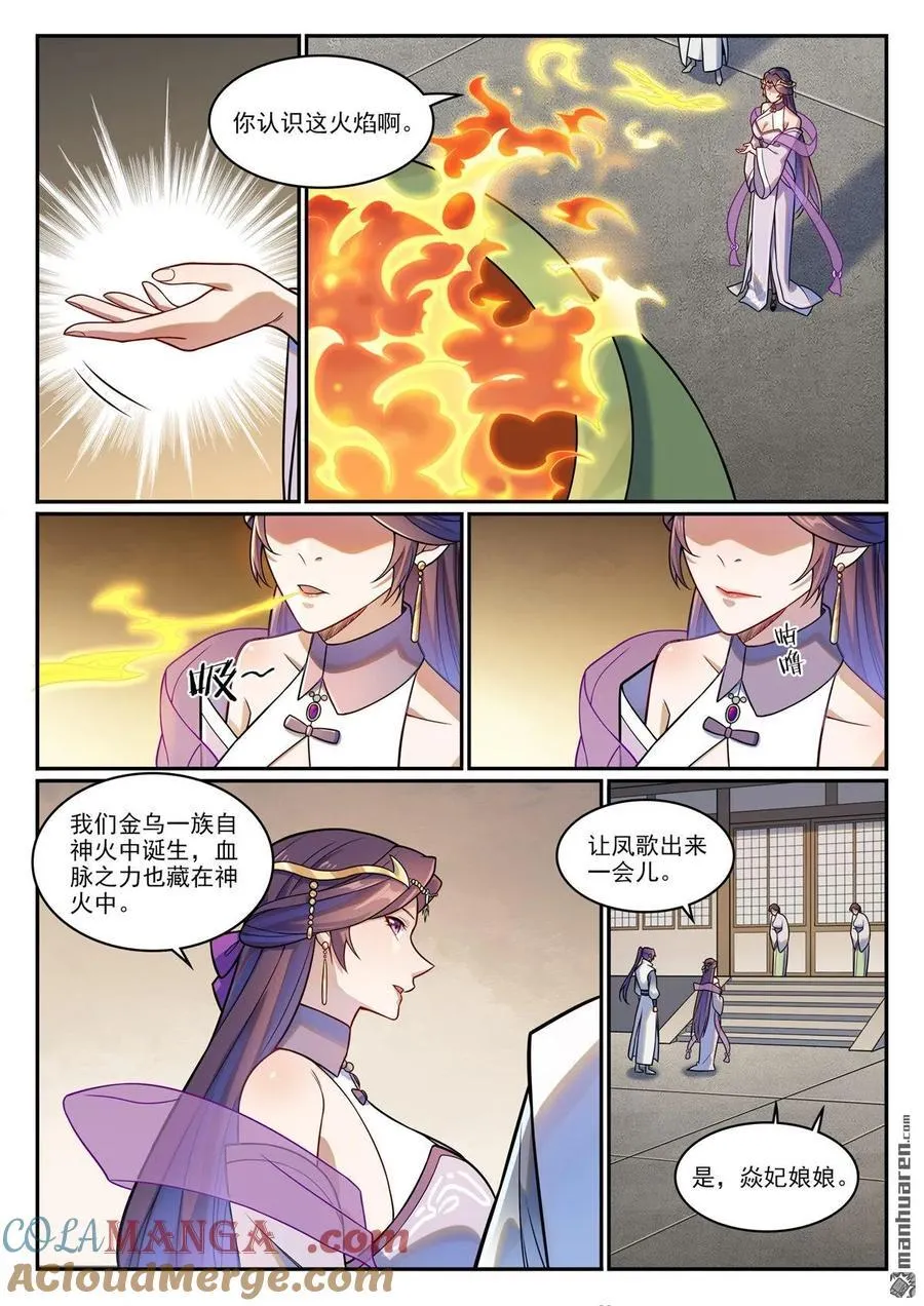 第1210回 闯太嫡宫 第11页