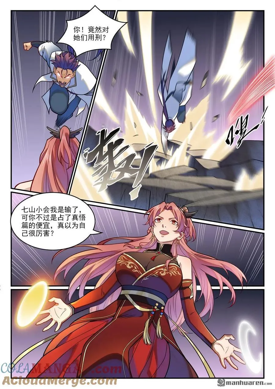 第1210回 闯太嫡宫 第13页