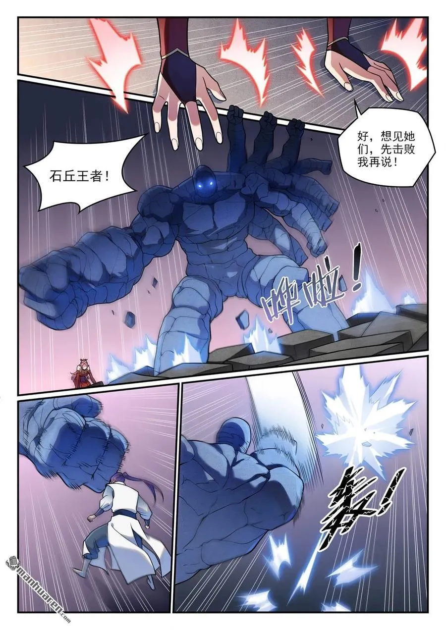 第1210回 闯太嫡宫 第14页