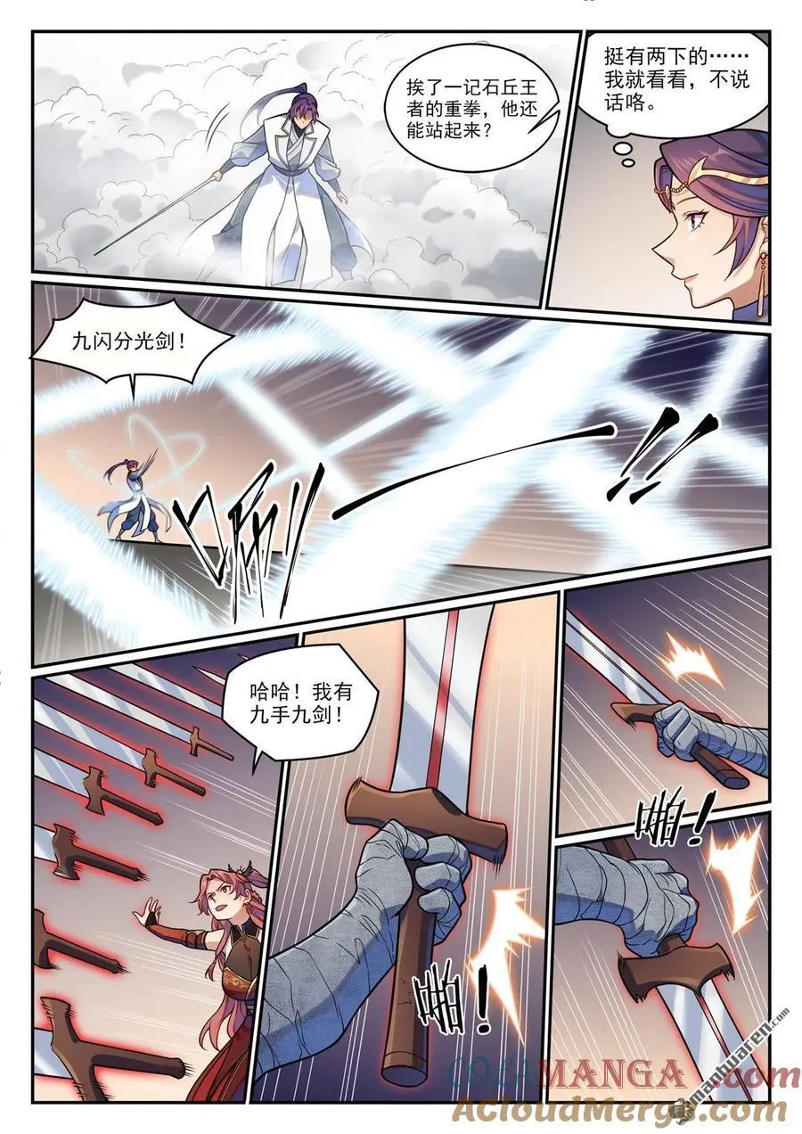 第1210回 闯太嫡宫 第15页