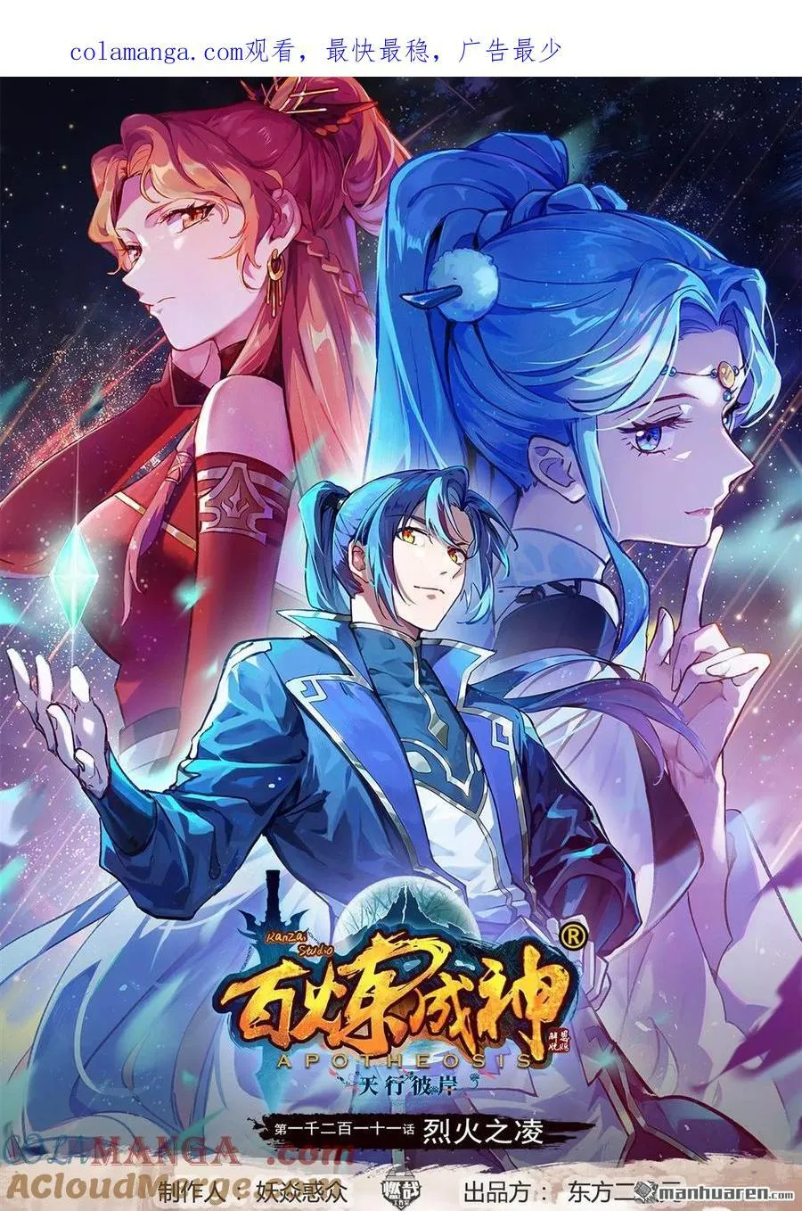 第1211回 烈火之淩 第1页
