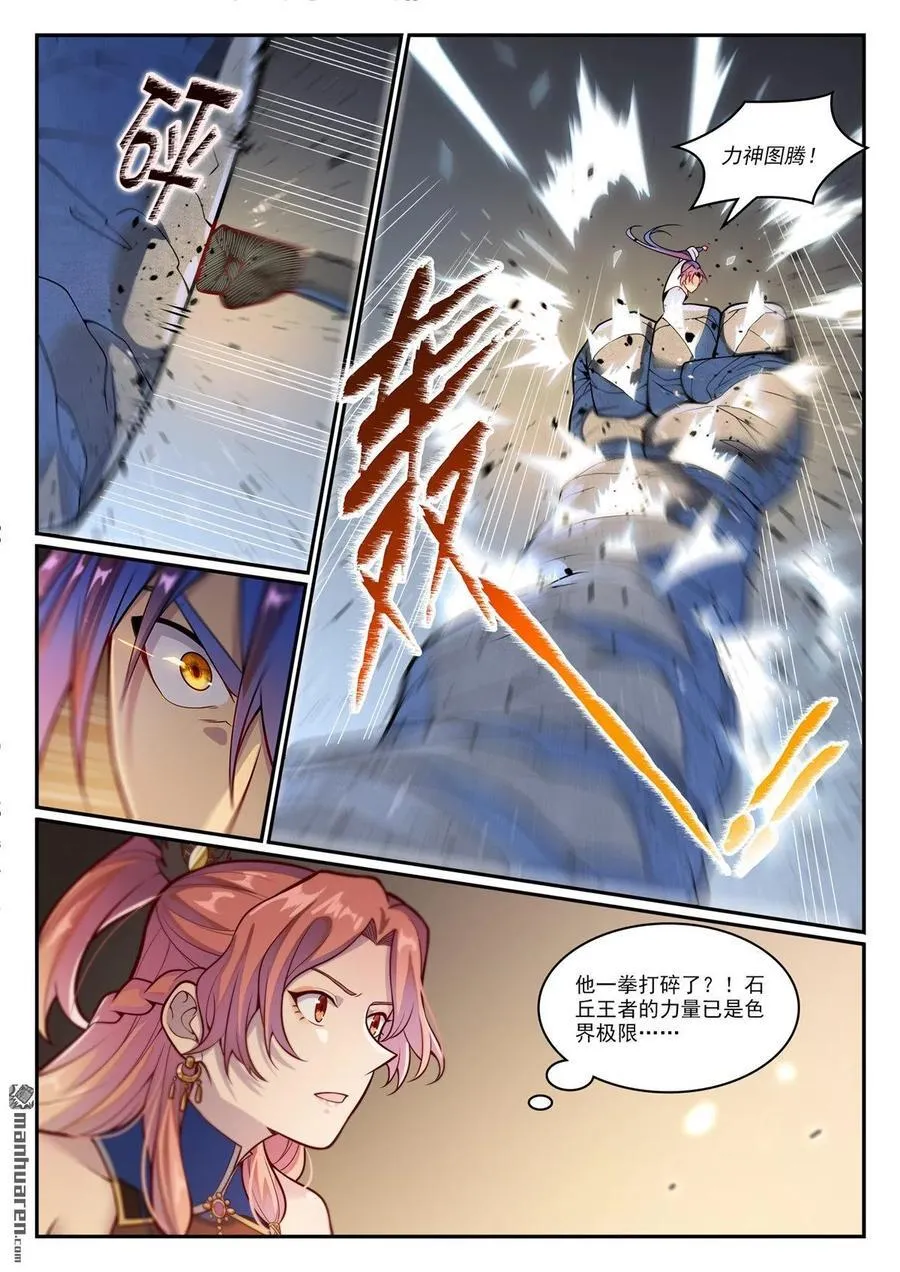 第1211回 烈火之淩 第2页