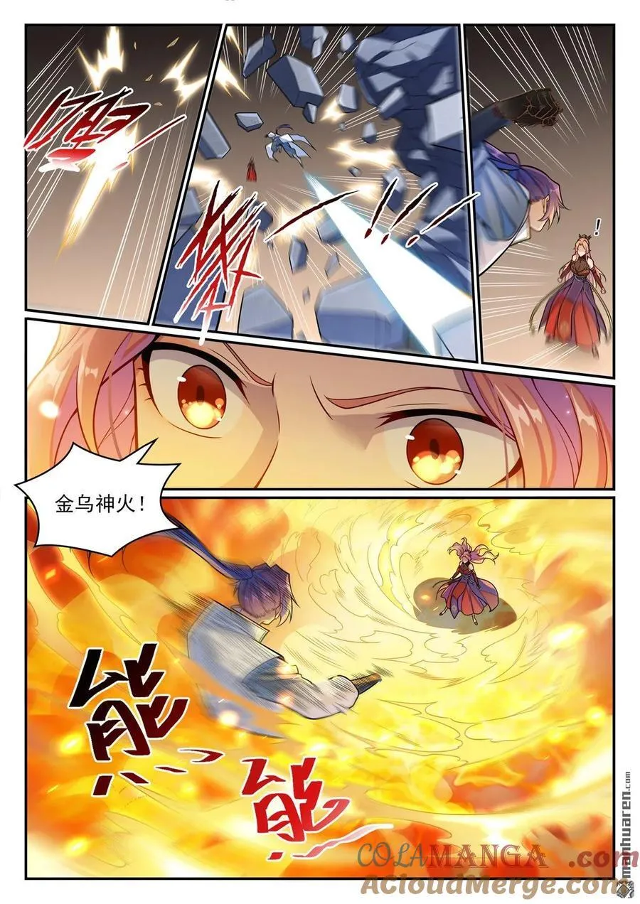 第1211回 烈火之淩 第3页