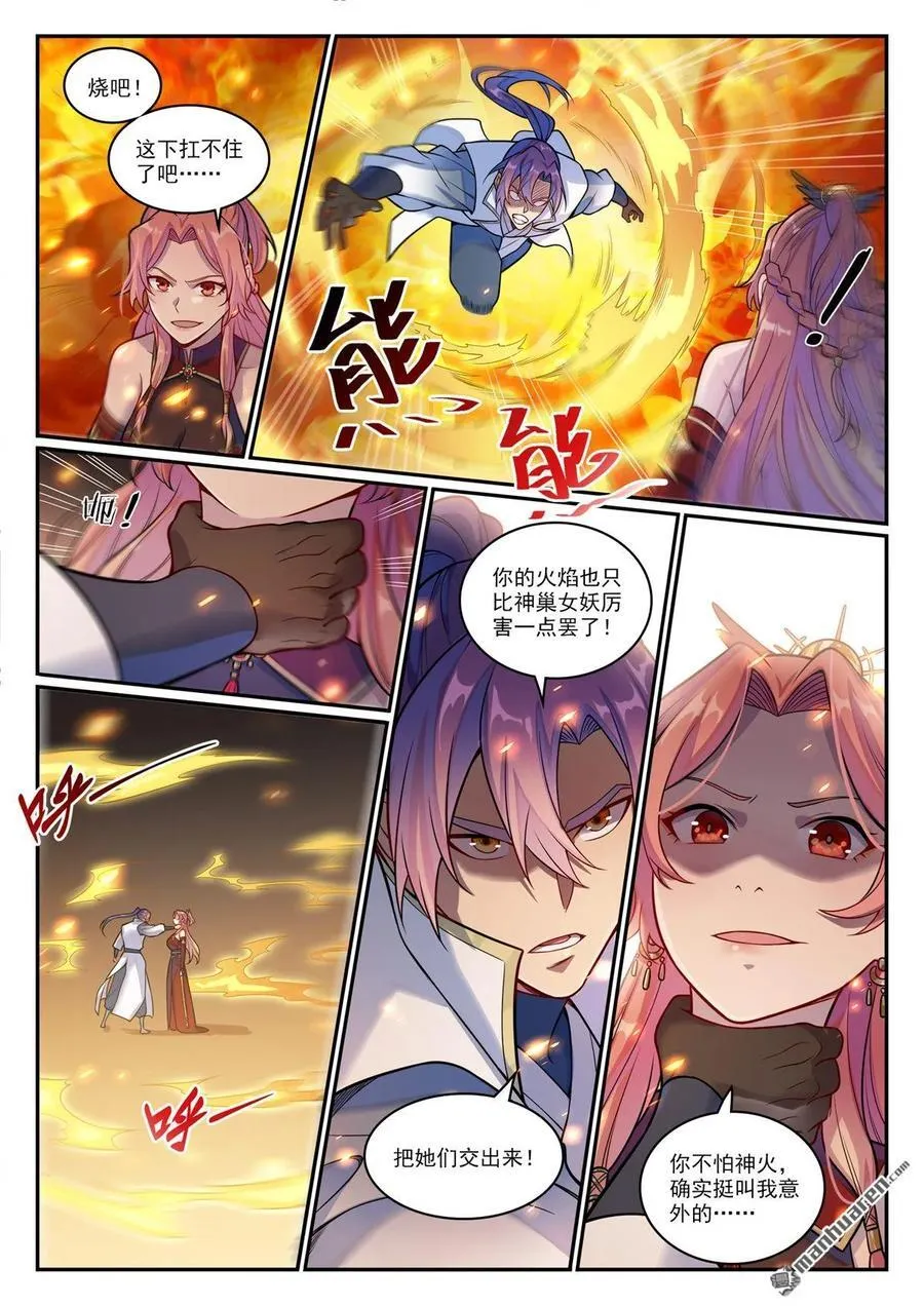 第1211回 烈火之淩 第4页