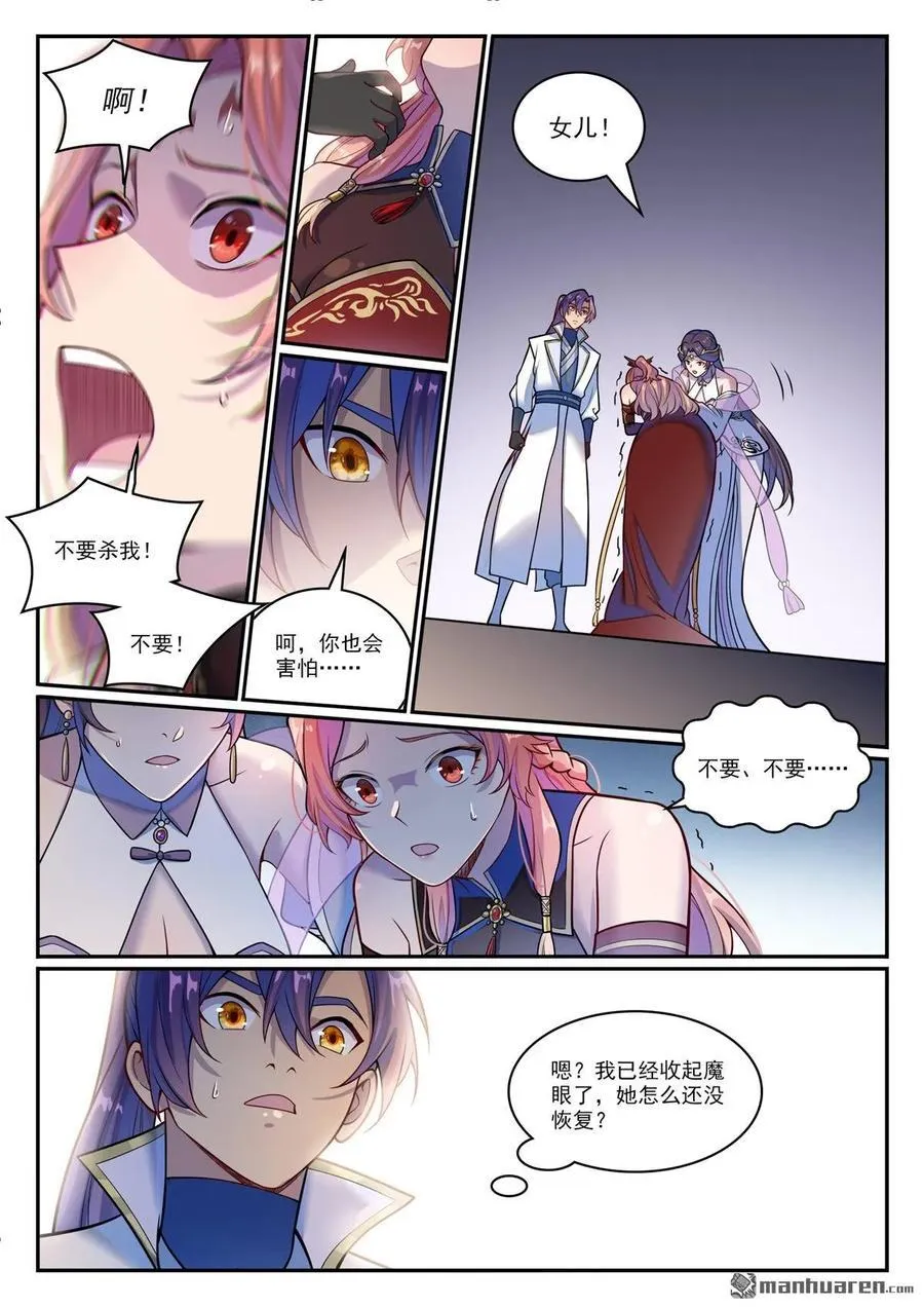 第1211回 烈火之淩 第6页