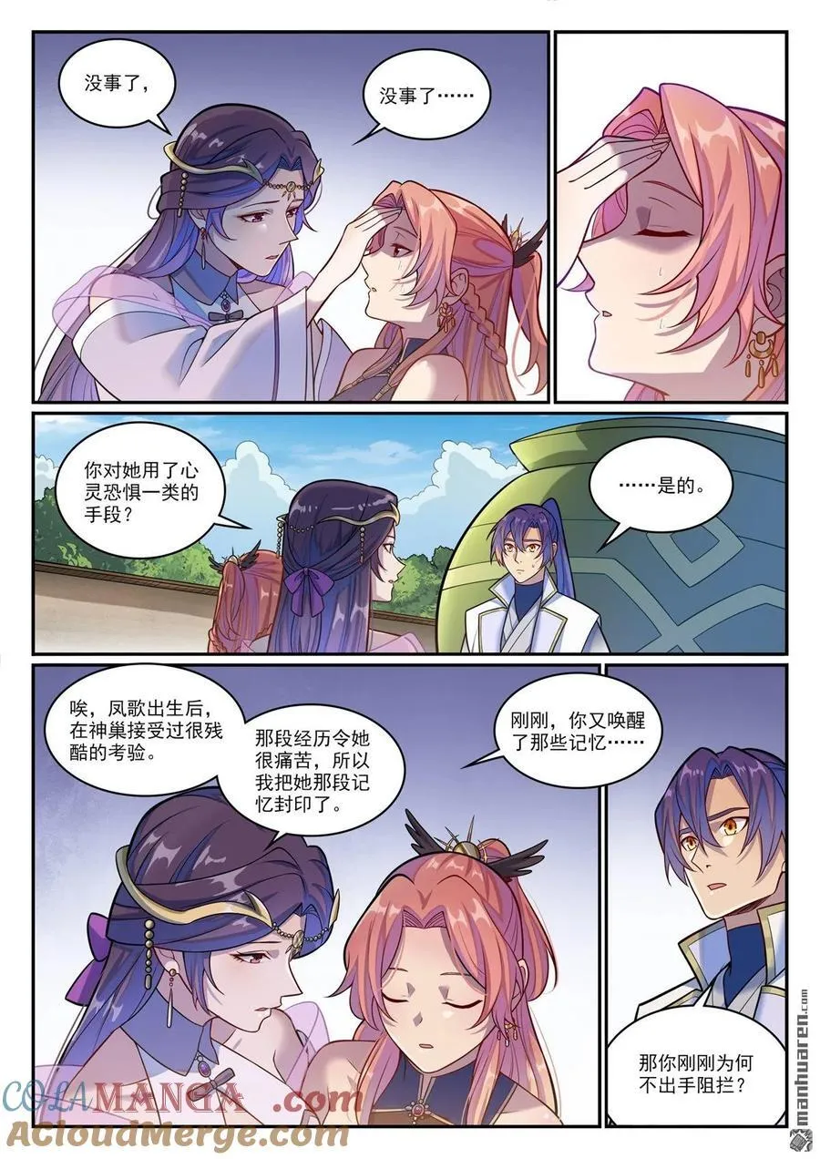 第1211回 烈火之淩 第7页